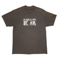 OLD & VINTAGE I'M HUGE IN JAPAN 巨根 FITS LARGE 9767