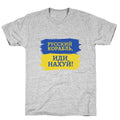 Russian Warship Go F Yourself Unisex