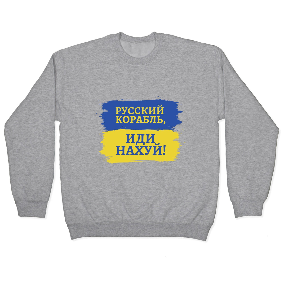 Russian Warship Go F Yourself Crewneck Unisex