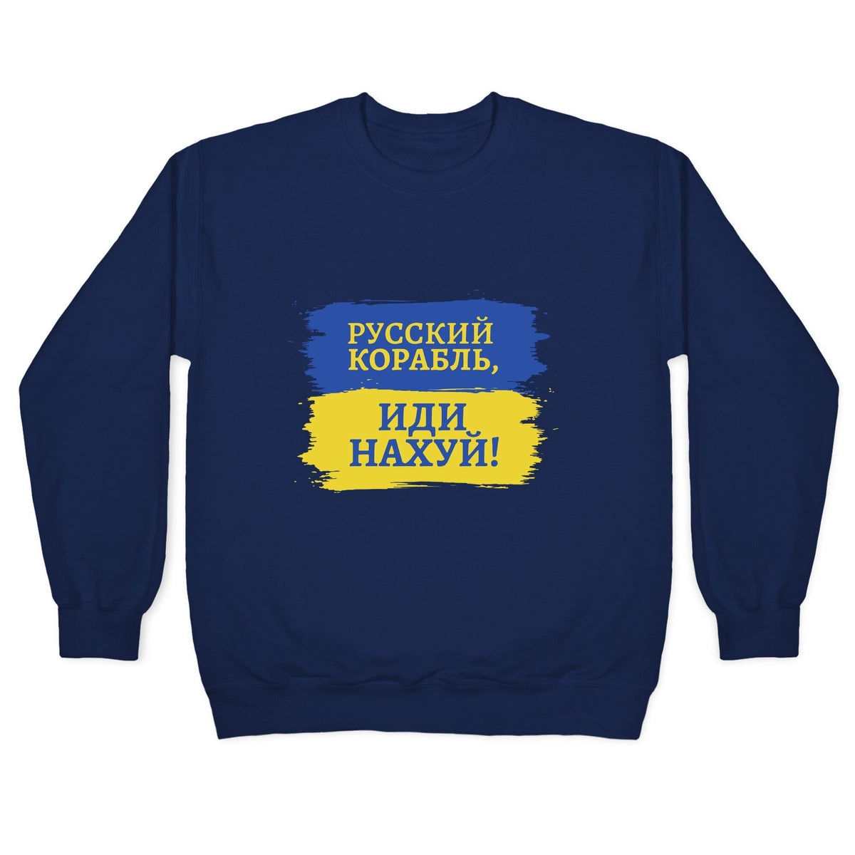 Russian Warship Go F Yourself Crewneck Unisex