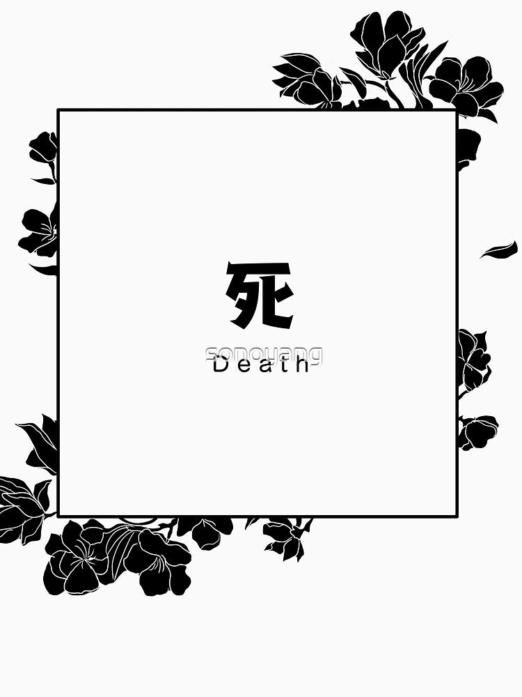 死 Death by sonoyang