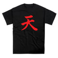 Akuma Infinity Immortal Japanese Kanji Street Fighter (FRONT PRINT) Unisex